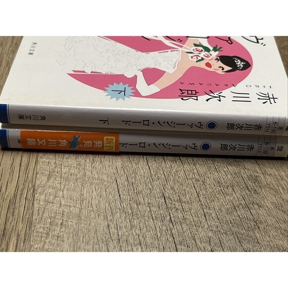 Virgin Road Volume 1 and 2 ヴァージン・ロード　下  By Jiro Akagawa ( Kadokawa Bunko) - Picture 8 of 8